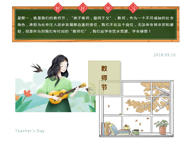 饮水思源，感念恩师