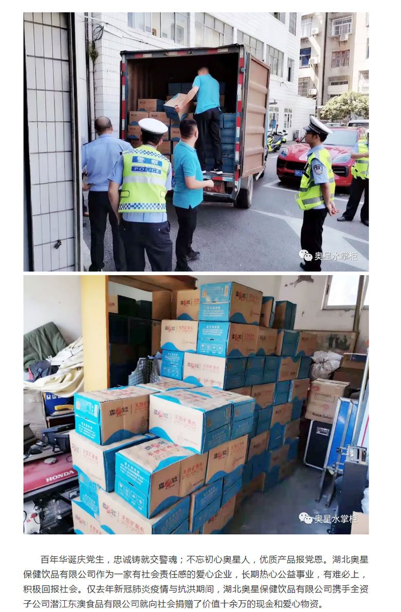 炎炎夏日情系交警---湖北奥星酷暑送清凉