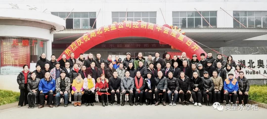 湖北奥星经销商年会暨誓师大会圆满举行