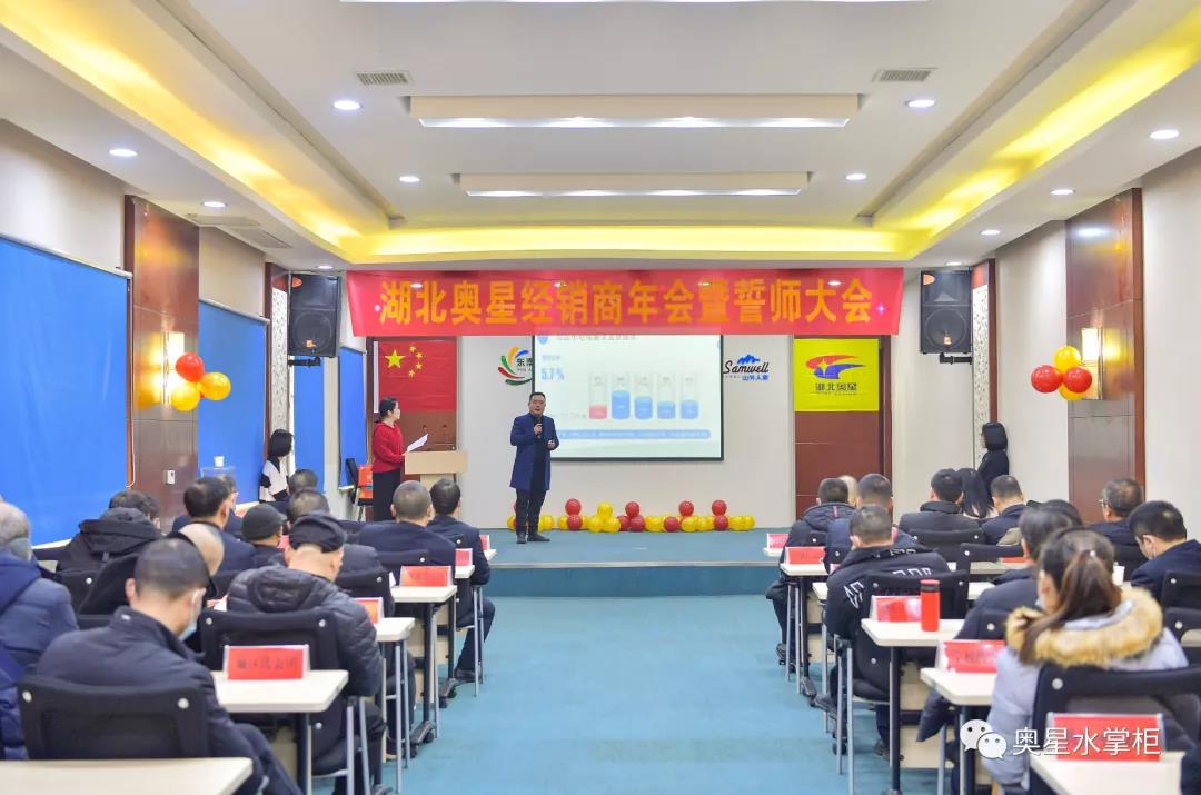 湖北奥星经销商年会暨誓师大会圆满举行