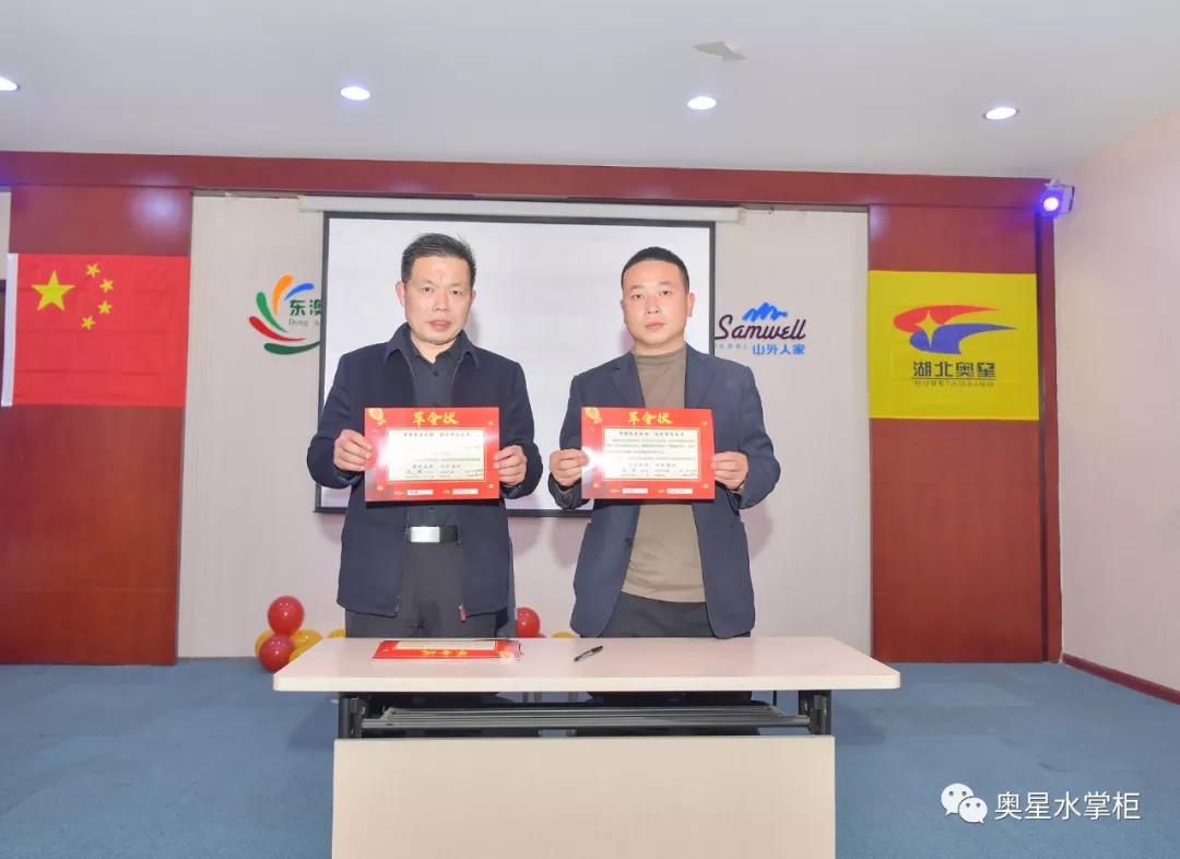 湖北奥星经销商年会暨誓师大会圆满举行