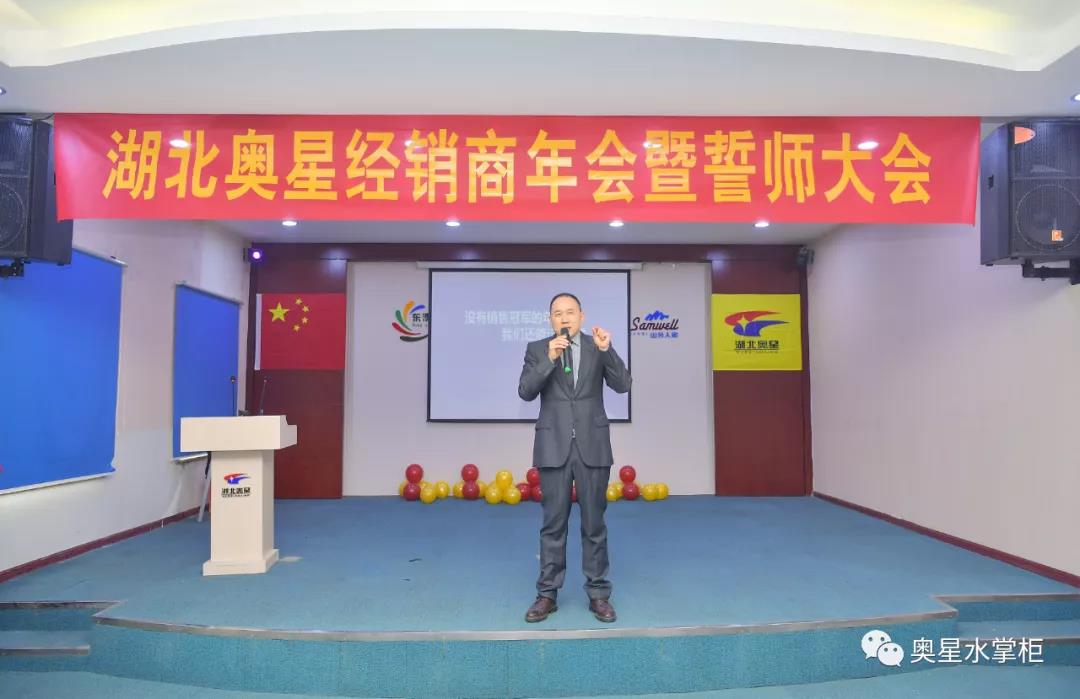 湖北奥星经销商年会暨誓师大会圆满举行