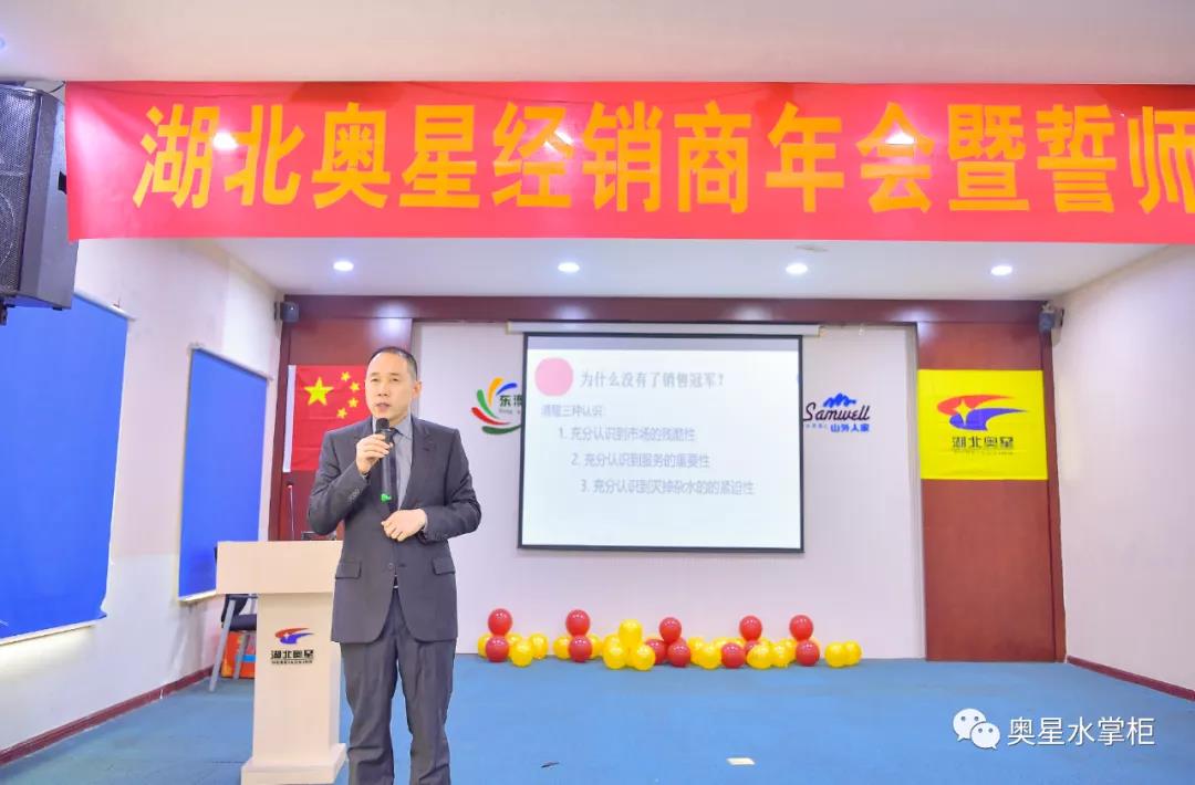 湖北奥星经销商年会暨誓师大会圆满举行