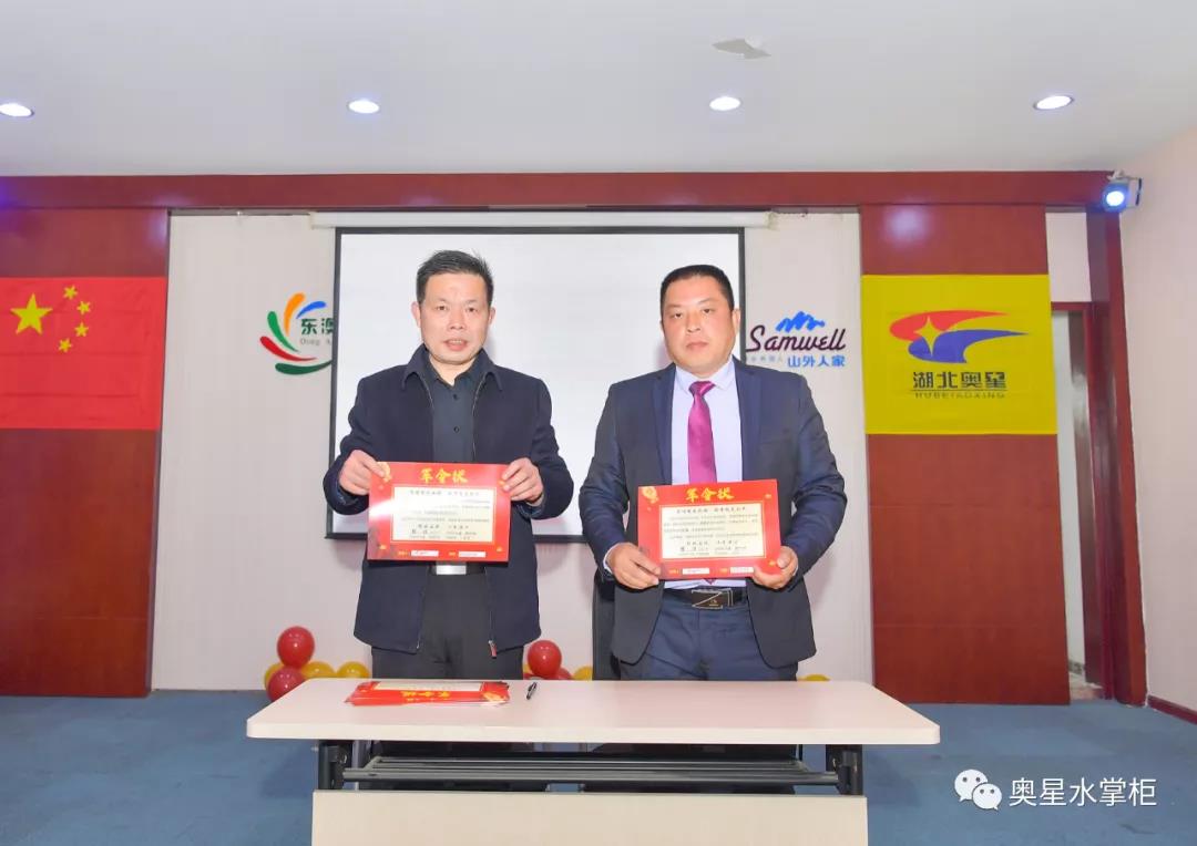 湖北奥星经销商年会暨誓师大会圆满举行