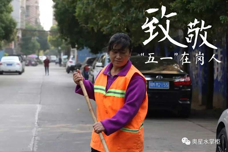 致敬“五一”在岗人！