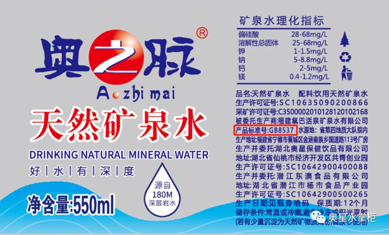 购买矿泉水时，您仔细看瓶标了吗？