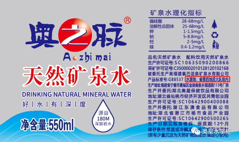 购买矿泉水时，您仔细看瓶标了吗？