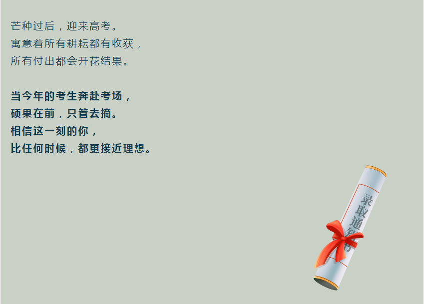 奔赴考场，敢拼就会赢！