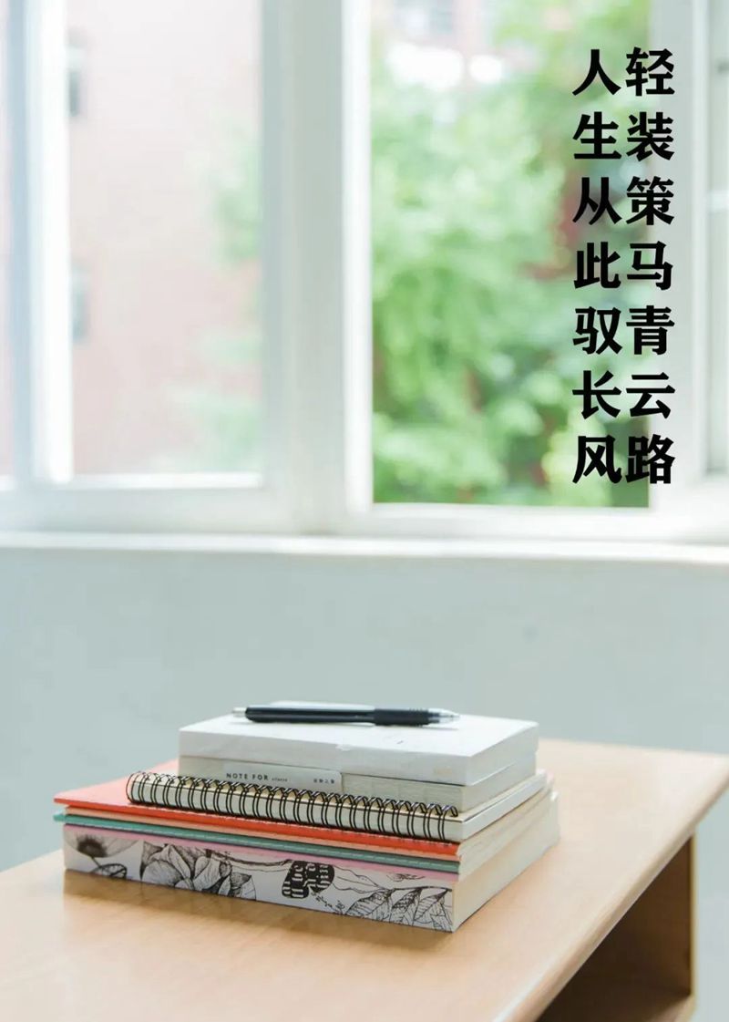 奔赴考场，敢拼就会赢！