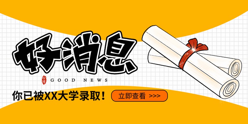 奔赴考场，敢拼就会赢！